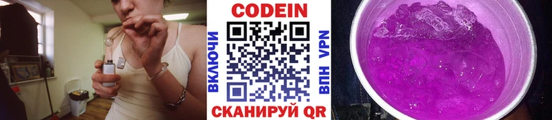 Купить закладки Курильск Кодеин напиток Lean (лин)